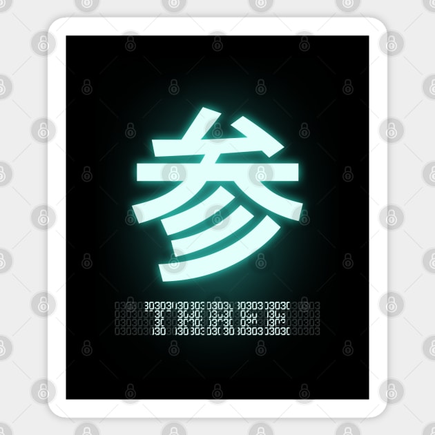 THREE Kanji Sticker by Takeda_Art